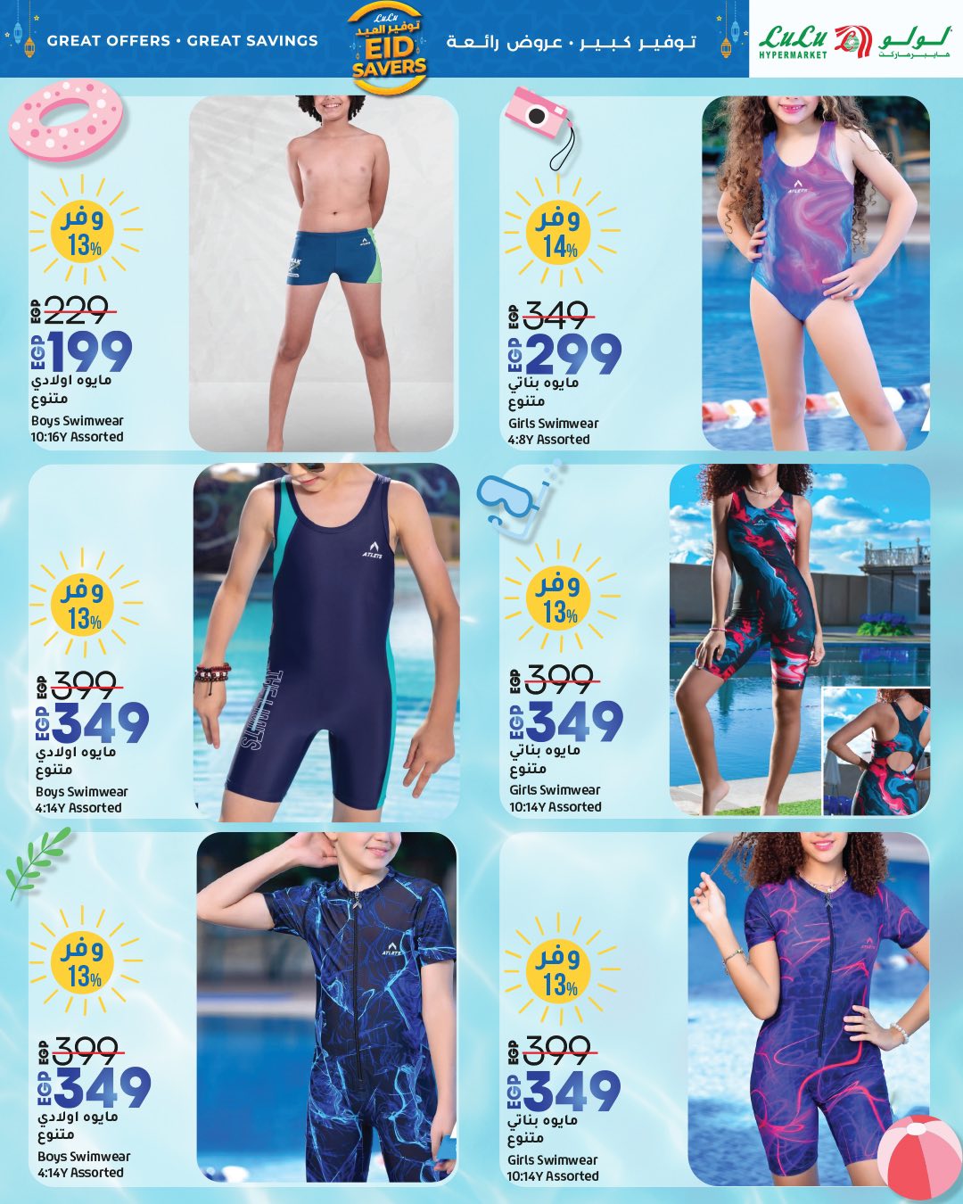 lulu-hypermarket offers from 22may to 20may 2025 عروض لولو هايبر ماركت من 22 مايو حتى 20 مايو 2025 صفحة رقم 73